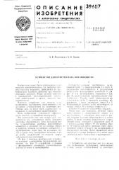 Патент ссср  396117 (патент 396117)