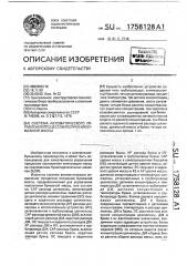 Система автоматического управления процессом получения бумажной массы (патент 1758128)