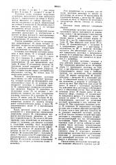 Поточная линия для обработки штучных длинномерных изделий (патент 880505)