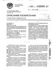 Препарат для профилактики гипотрофии поросят (патент 1625490)