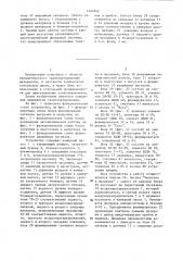 Устройство для пневмотранспортирования сырьевых материалов (патент 1346542)