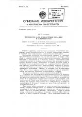 Устройство для подключения скважин в замерный трап (патент 142972)