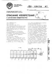 Стан для производства электросварных прямошовных труб (патент 1391754)