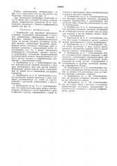 Патент ссср  309542 (патент 309542)
