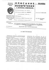 Щит управления (патент 554586)