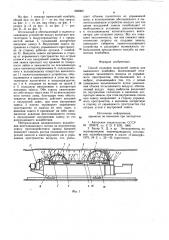 Способ создания воздушной завесы для выемочного комбайна (патент 868062)