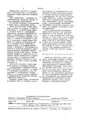 Анкер для крепления горных выработок (патент 1555512)