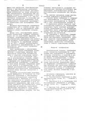 Электрическая станция (патент 634419)