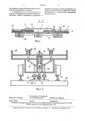 Напочвенная рельсовая дорога (патент 1698456)