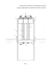 Спасательное устройство для эвакуации персонала морских нефтегазовых сооружений в ледовых условиях (патент 2651960)