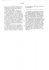Устройство для тепловлажностной обработки воздуха (патент 485283)