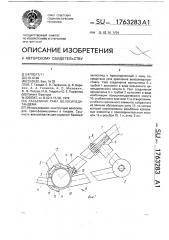 Разъемная рама велосипеда-тандема (патент 1763283)