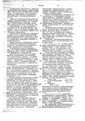 Светочувствительный материал (патент 707422)