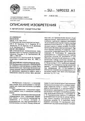 Вакуумная газоразрядная печь (патент 1690232)
