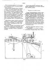 Система транспортирования изделий на обрабатывающем устройстве (патент 680956)