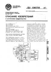 Система автоматического переключения передач самоходной машины (патент 1565733)