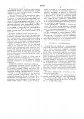 Устройство для обработки изолированных стержней роторной обмотки (патент 543095)