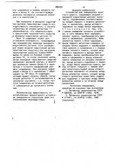 Устройство для определения занятости дорог (патент 886035)
