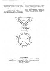 Аспределитёльная головка пнёвмоцентробежного высевающего аппарата (патент 244759)