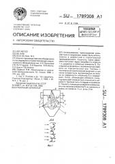 Отбойный сепаратор (патент 1789308)