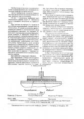 Щуп течеискателя (патент 1693412)