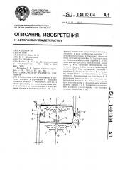 Сигнализатор разности давлений (патент 1401304)