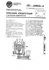 Конусная инерционная дробилка (патент 1209279)