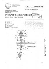 Юстировочное устройство (патент 1705791)