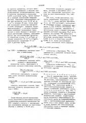 Способ определения азота, окисленного в растении (патент 1630680)