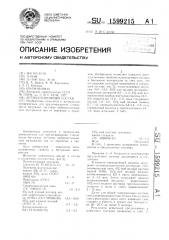 Антиадгезионный состав (патент 1599215)