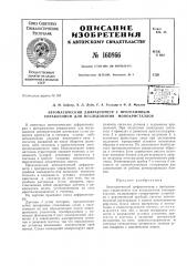 Патент ссср  160866 (патент 160866)