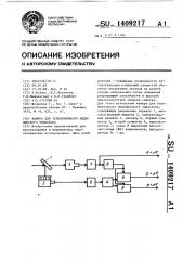 Камера для телевизионного медицинского эндоскопа (патент 1409217)