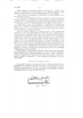 Спусковой механизм для автоматического оружия (патент 69652)