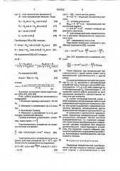 Первичный измерительный преобразователь вектора скорости течения (патент 1812502)