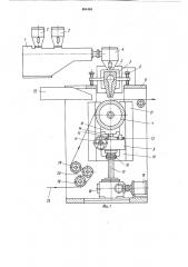 Устройство для изготовления пленочныхматериалов (патент 804484)