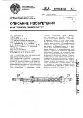 Устройство для охлаждения движущегося проката (патент 1294406)