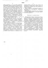 Дозировочная головка к автоматам для розлива жидкостей в сосуды (патент 449885)