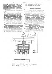 Устройство для измерения темпера-туры (патент 821945)