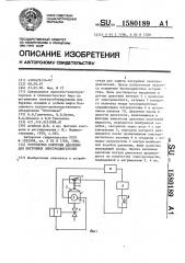 Устройство контроля давления для погружных электродвигателей (патент 1580189)