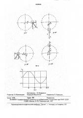 Стенд для моделирования бортовой и килевой качки судна (патент 1646946)