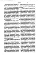 Устройство для обеззараживания, дегельментизации и перемещения сточных жидкостей (патент 1713652)