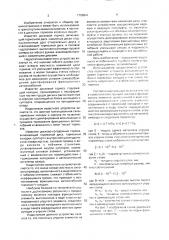 Накладка фрикционного элемента (патент 1705641)