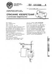 Способ сушки дисперсных материалов (патент 1211550)