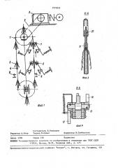 Машина для обработки кожевой ткани меховых шкур (патент 1574631)