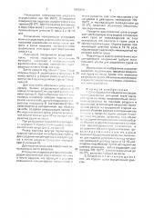 Способ разделки объектов (патент 1825699)