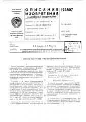 Патент ссср  193507 (патент 193507)