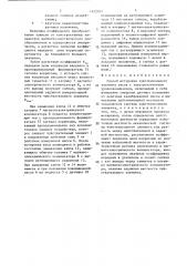 Способ юстировки чувствительного элемента весов (патент 1422014)