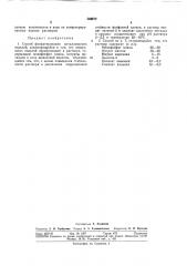 Патент ссср  309072 (патент 309072)