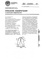 Твердоплавная пластина для горно-режущего инструмента (патент 1352051)