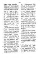 Устройство для укладки слоя штучных изделий на поддоны (патент 781067)